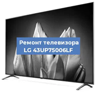 Замена материнской платы на телевизоре LG 43UP75006LF в Ростове-на-Дону